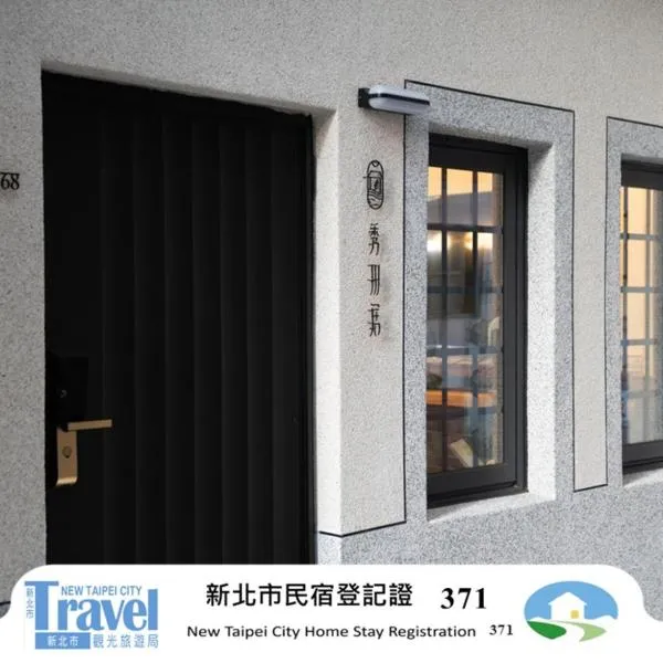 秀川居 Xiuchuanju, Hotel in Bezirk Sanxia