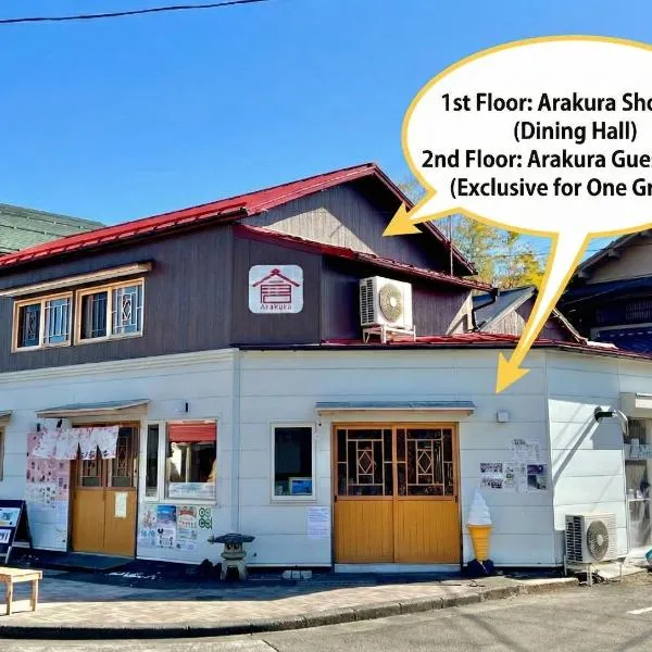 Guesthouse Arakura Private floor and Chureito Pagoda Base, hotel v destinaci Fudžijošida