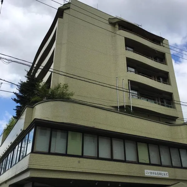 Hotel Furukawa Hills, hotel in Kurihara