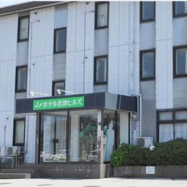 Hotel Kimitsu Hills, hotel en Iwase