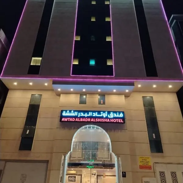 فندق اوتاد البدر الششه, hotel i Al Khansāk