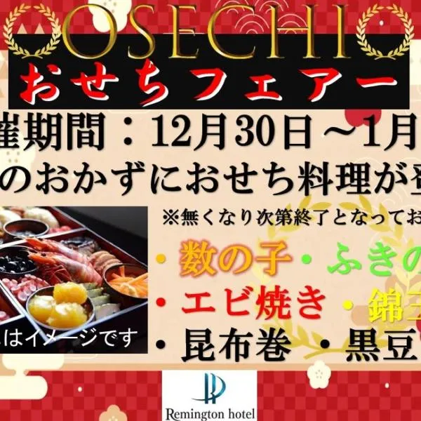 Remington Hotel, ξενοδοχείο σε Akashi