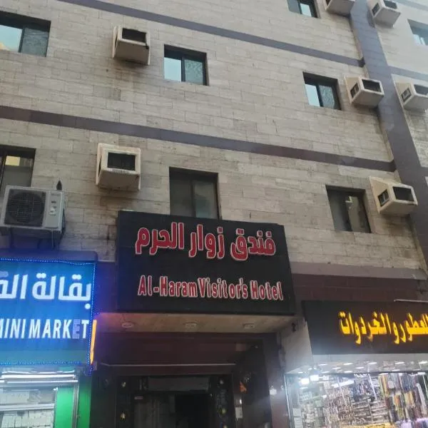 Zwar Alharam Makkah Hotel, hotel en La Meca