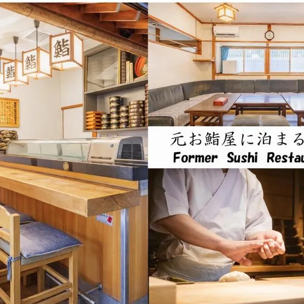 千本桜 Stay in an Old Sushi House, hotel v destinaci Ueda