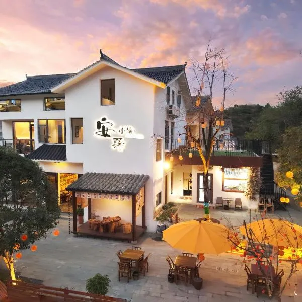 安驿小筑 ChillVibe中古侘寂风美学民宿武当山景区售票处店، فندق في Wudangshan