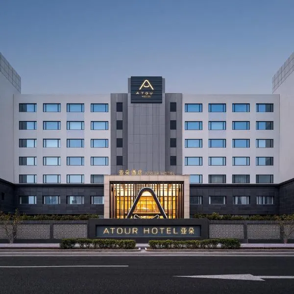 Atour Hotel New International Expo Center Maglev Longyang Road Shanghai, hôtel à Shanghai