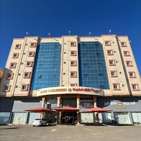 شموخ العلياء للشقق المخدومة, hotel in Al Jith