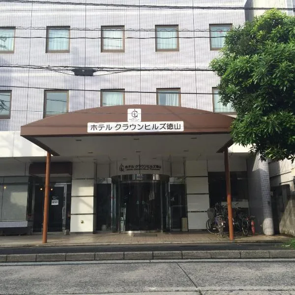 Hotel Crown Hills Tokuyama, hotel em Shunan