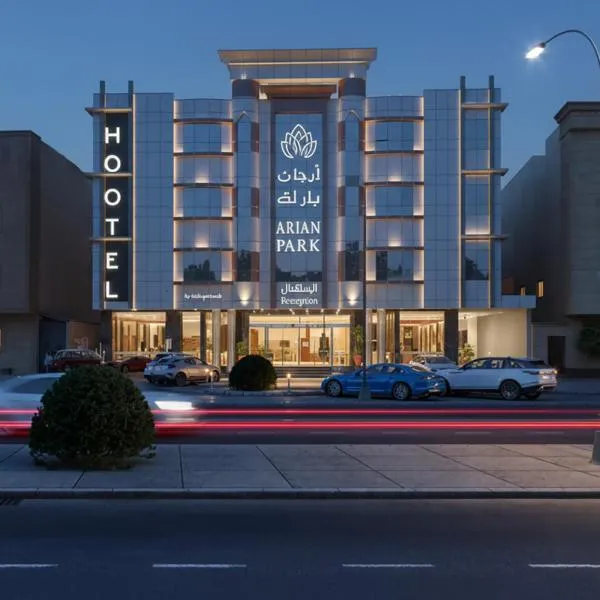 ارجان بارك الحمراء, hotel em Riyadh