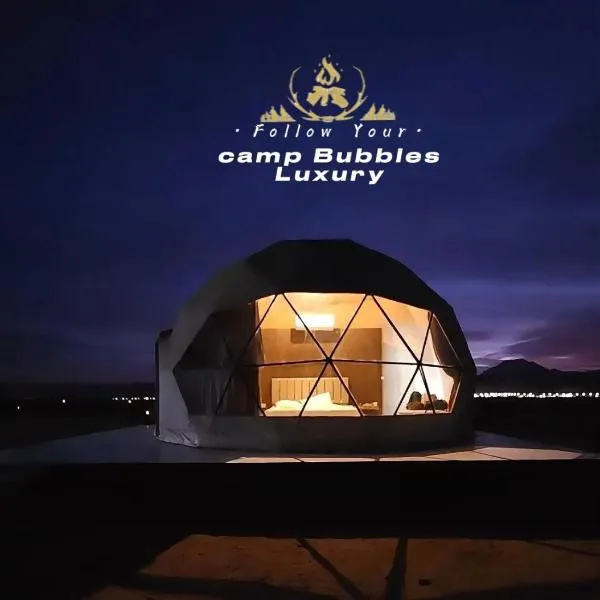 Wadi Rum Bubbles Luxury Camp，位于瓦迪拉姆的酒店