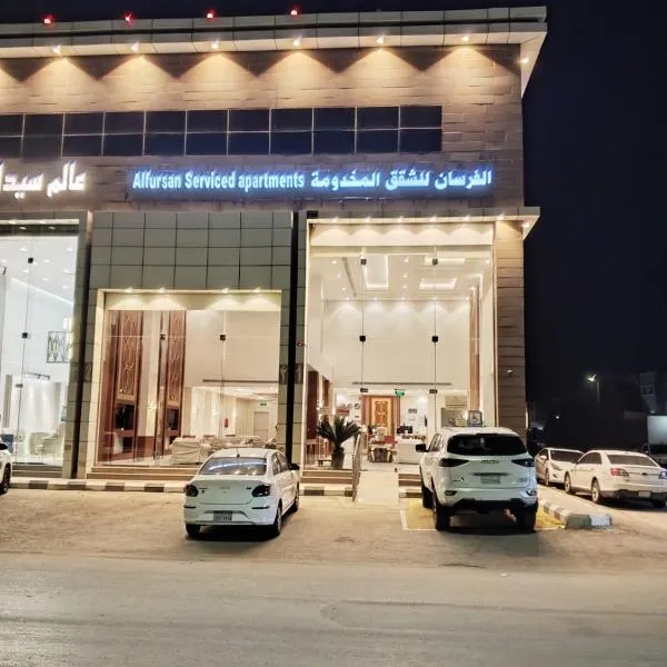 الفرسان للشقق المخدومه, hotelli kohteessa Al Kharj