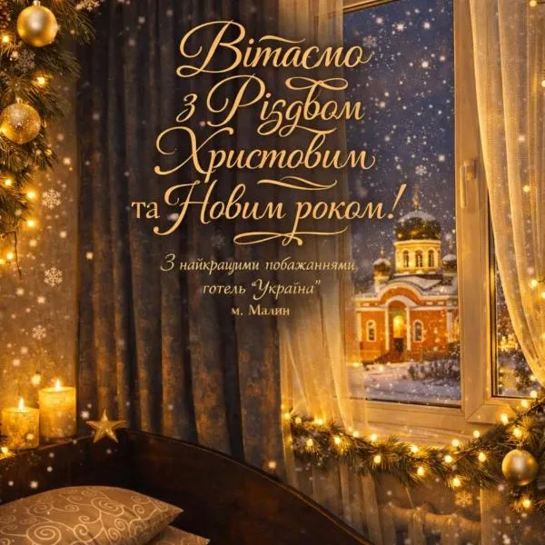 Готель Україна Малин, hotel in Malyn