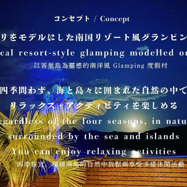 Glamping village Seagrand – hotel w mieście Matsuura