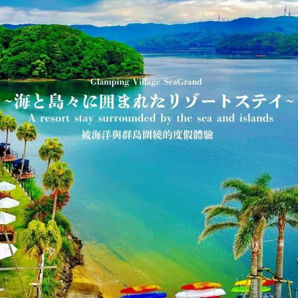 Glamping village Seagrand, hotel i Matsuura