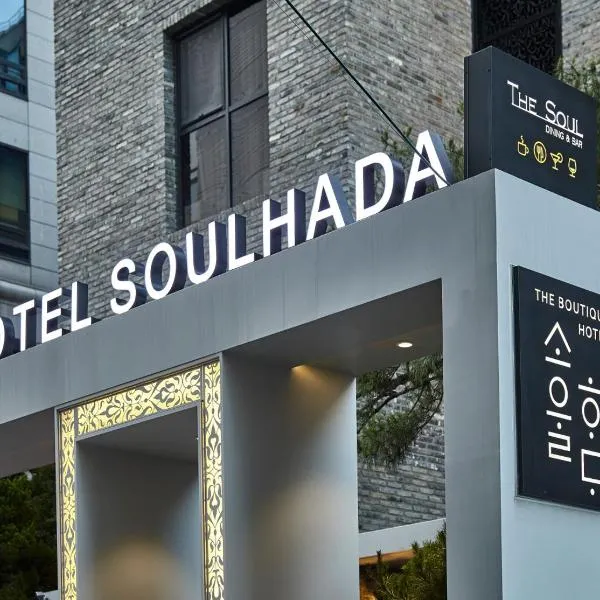 Seoul में, होटल Hotel Soulhada Gangnam