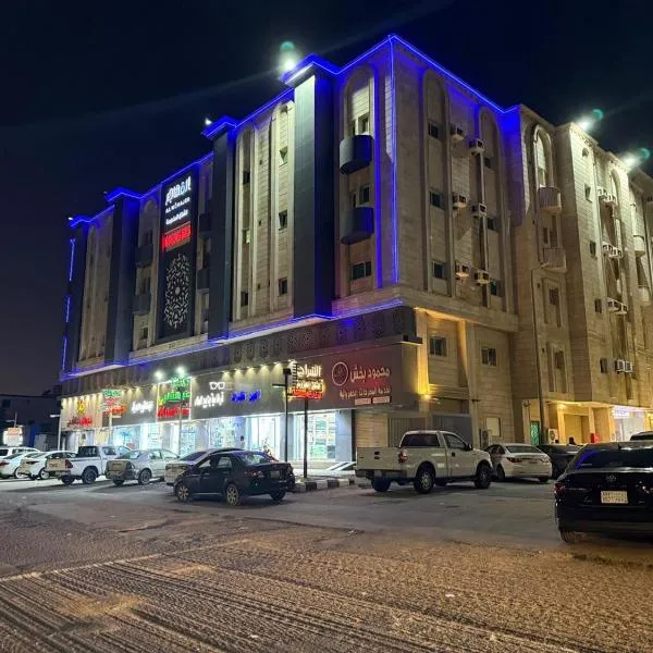 Viesnīca المهاجر للشقق المخدومة طريق مكة القديم Džidā