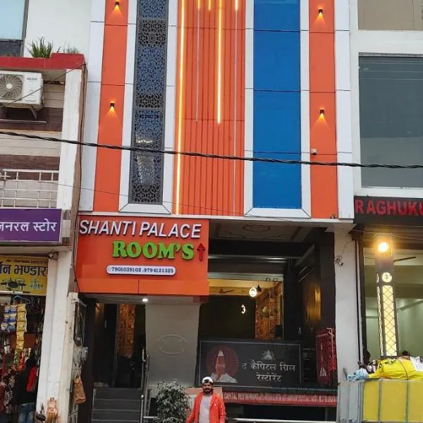 Shanti palace and restaurant Ayodhya 1500 mtr Sri Ram Mandir ,near ayodhya dham railway station, hotel i Ayodhya