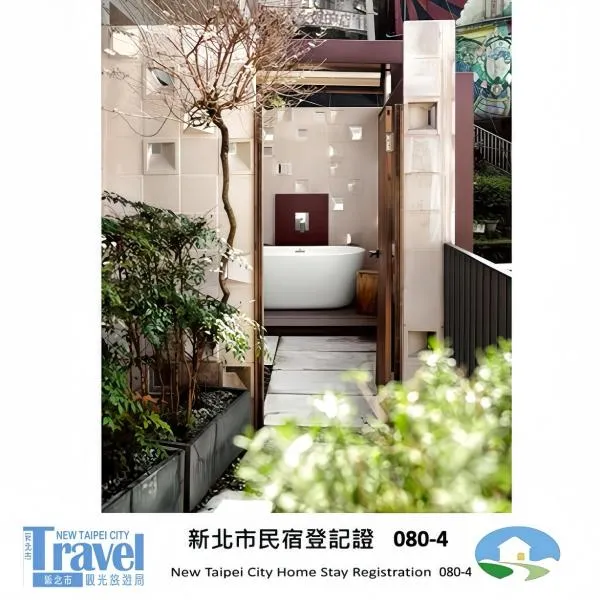 山午 雲在屾房、九份のホテル