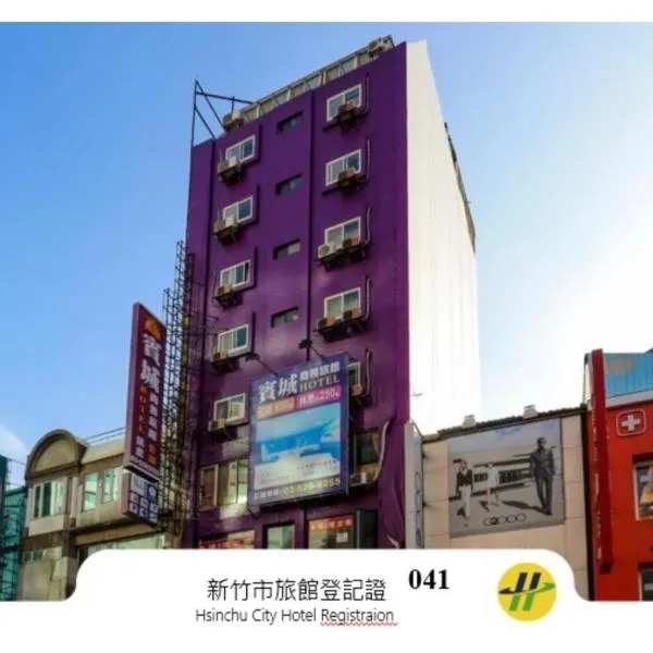 Bin Chen Business Hotel, hotel en Hsinchu