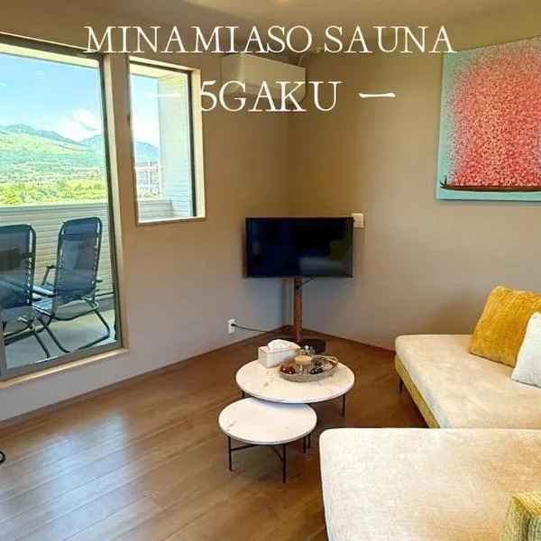 南阿蘇サウナ5gaku G4, hotel a Minami Aso