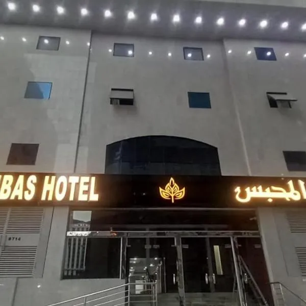 Maysan Al Mahbas Hotel, hotell sihtkohas Al Khansāk