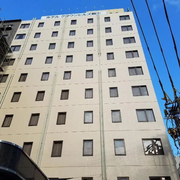 Hotel Crown Hills Kumamoto, ξενοδοχείο στο Κουμαμότο