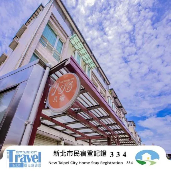 106 Homestay, hotel em Ruifang