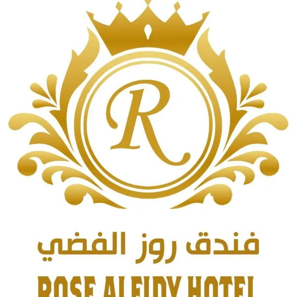 فندق روز الفضي Hotel Rose Alfidy, hotel sa Al Madinah