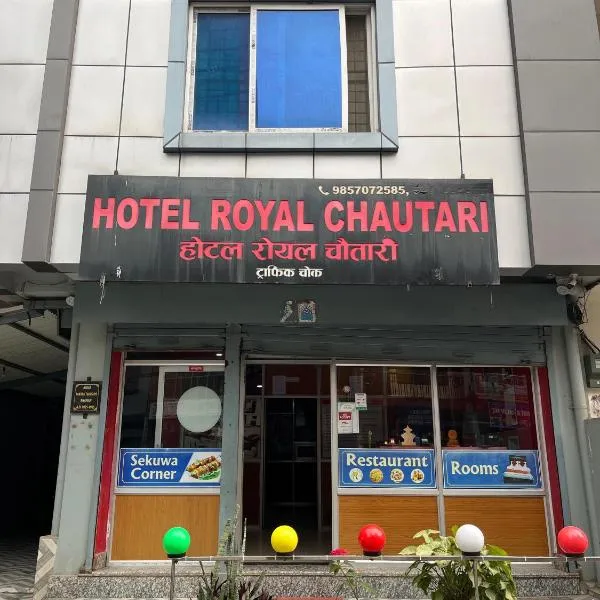 Hotel Royal Chautari, Butwal, hotel in Butwāl