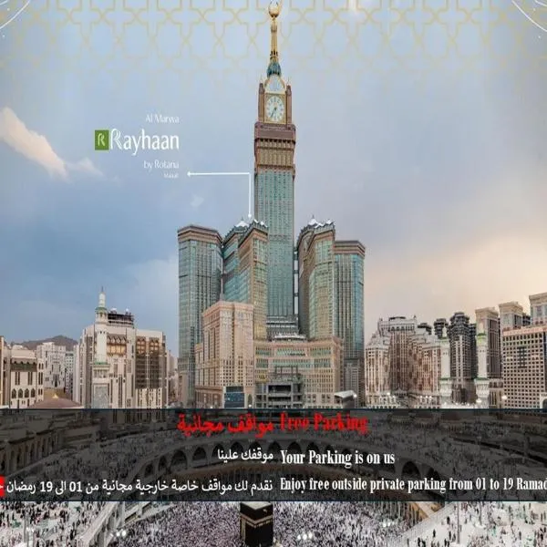 Makkah में, होटल Al Marwa Rayhaan by Rotana - Makkah