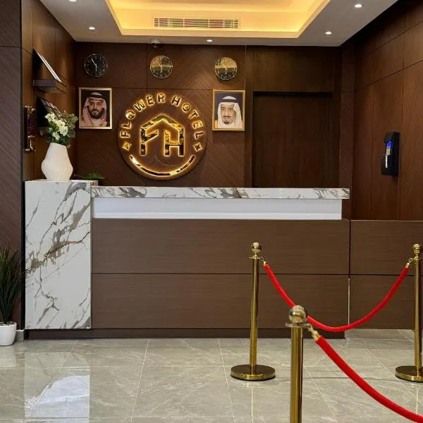 فلور للشقق المخدومة المجمعه, hotel en Al Majmaah