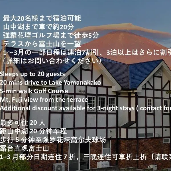 WinVilla-Mt Fuji富士山, hotel din Yamanakako