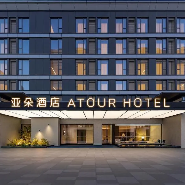 Atour Hotel Shanghai Songjiang Impression City Guangfulin Road: Şanghay'da bir otel