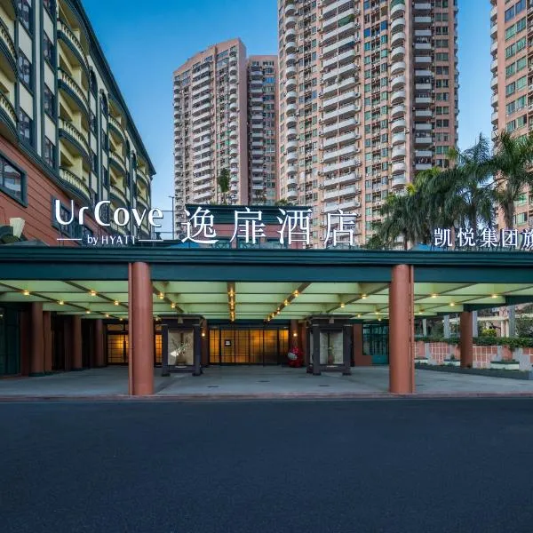 珠海拱北口岸逸扉酒店, hotel in Zhuhai