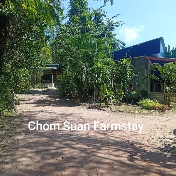 Chom Suan Farmstay โรงแรมในเกาะกูด