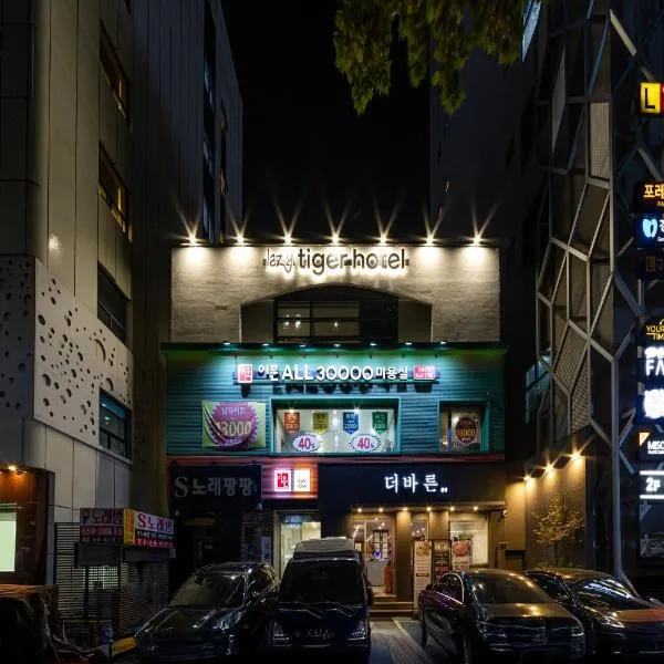 lazy tiger hotel, hotel din Seul