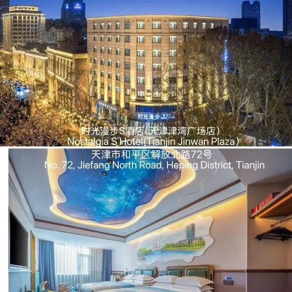 Nost algia S Hotel Tianjin Tianjin Jinwan Plaza, hotel em Tianjin