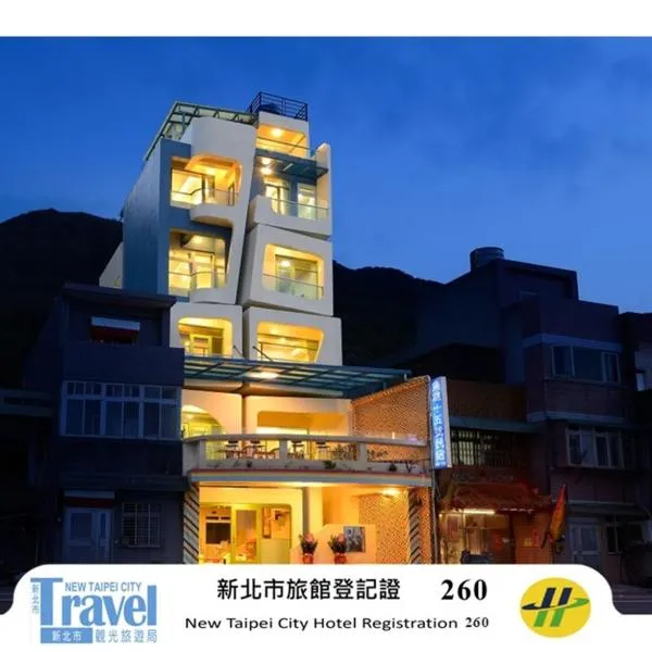 魚礁十五號民宿 FishHome 15 無電梯 NO ELEVATOR 不接待六歲以下兒童，瑞芳區的飯店