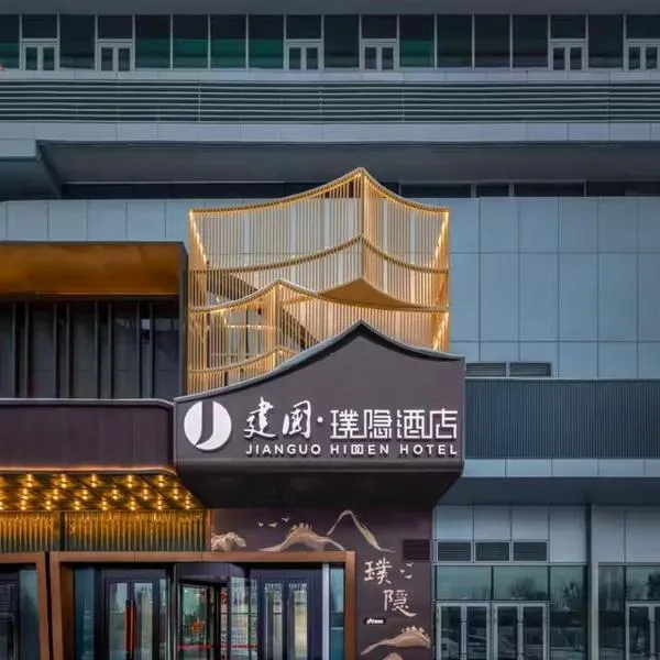 建国璞隐酒店, hotel en Ürümqi