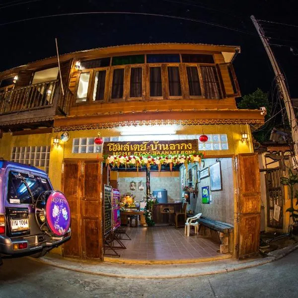 Baan Are Gong Riverside Homestay, ξενοδοχείο σε Phra Nakhon Si Ayutthaya