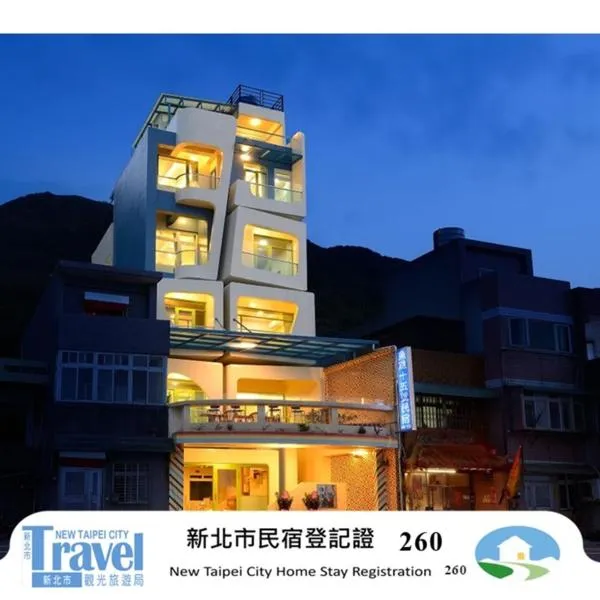 魚礁十五號民宿 FishHome 15 無電梯 NO ELEVATOR 不接待六歲以下兒童, hotel en Ruifang