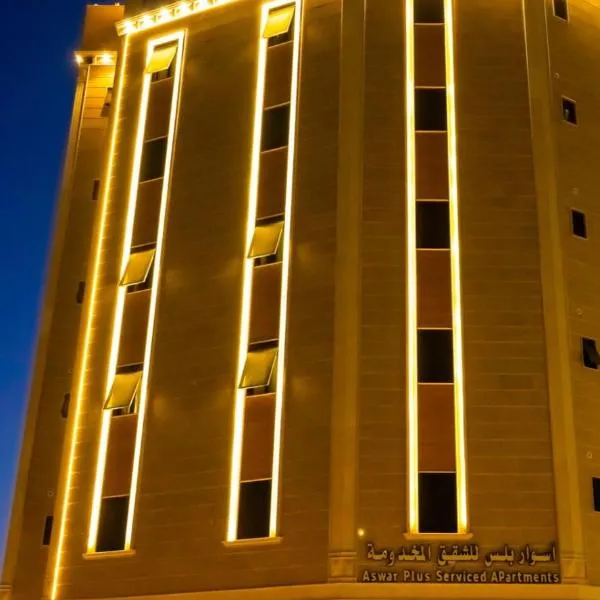 اسوار بلس - Aswar Plus, hotel Tabukban