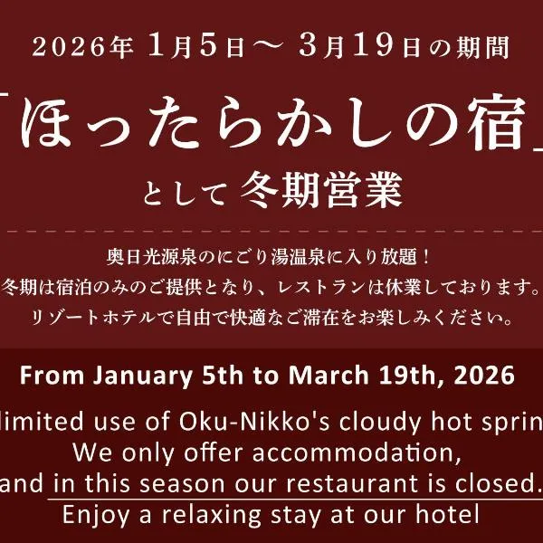 KAMENOI HOTEL Okunikko, hotel v mestu Nikko