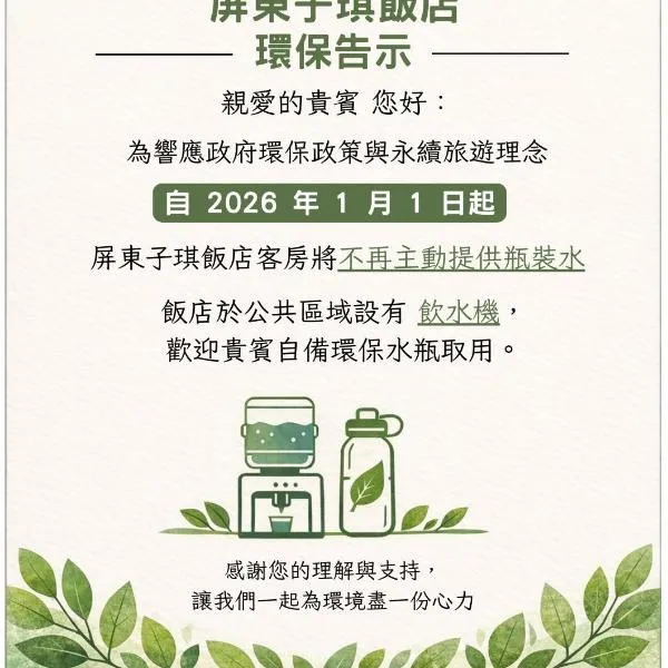 Tzu Chi Hotel, hotel a Città di Pingtung