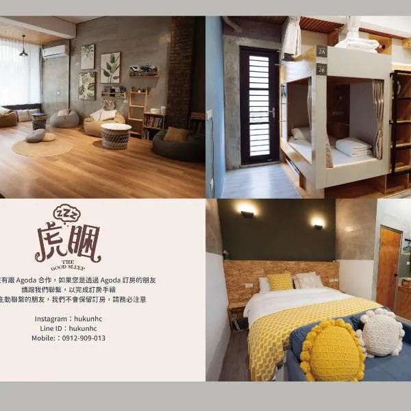 虎睏 The Good Sleep, מלון בPi-tzu-t'ou