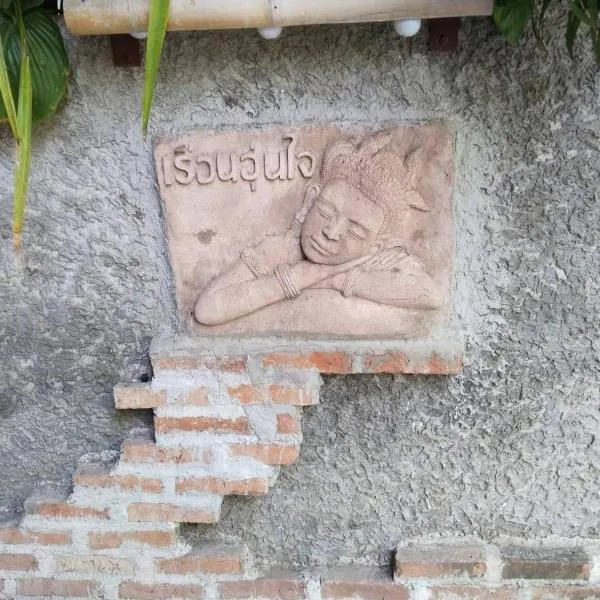 Une Jai Place เรือนอุ่นใจ, hotel en Phimai