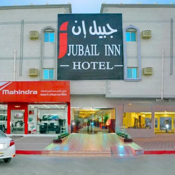 Jubail Inn，奧朱貝爾的飯店