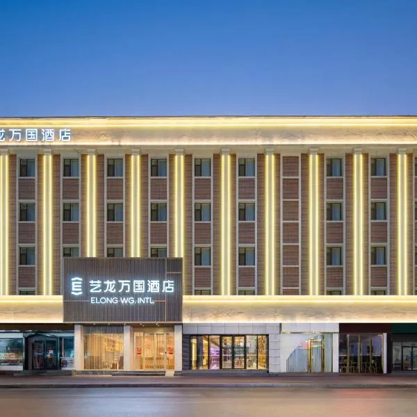 ELONG WG INTL Hotel Jinan Baotu Spring Branch, Hotel in Jinan