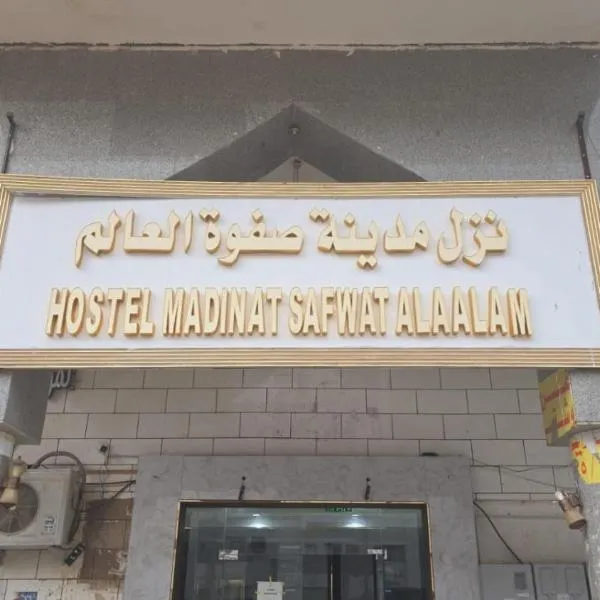 Hostel Madinat Safwat Alaalam, hotel a Medina