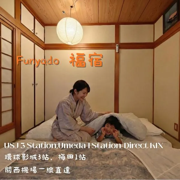 Funyado,Spacious 5BR Home,2 Bathrooms,3 Toilets,Private Garage,Direct KIX,Near USJ,Umeda & Foodie Hub, готель в Осаці